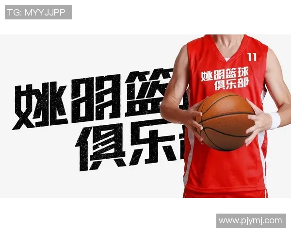 姚明携手湖北篮球发展共创辉煌未来助力青少年成长
